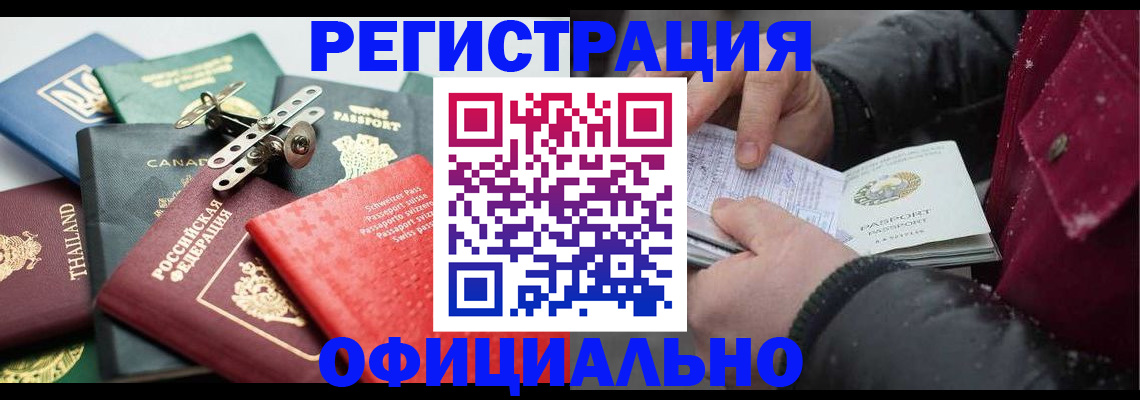 прописка иностранных граждан в Калаче-на-Дону