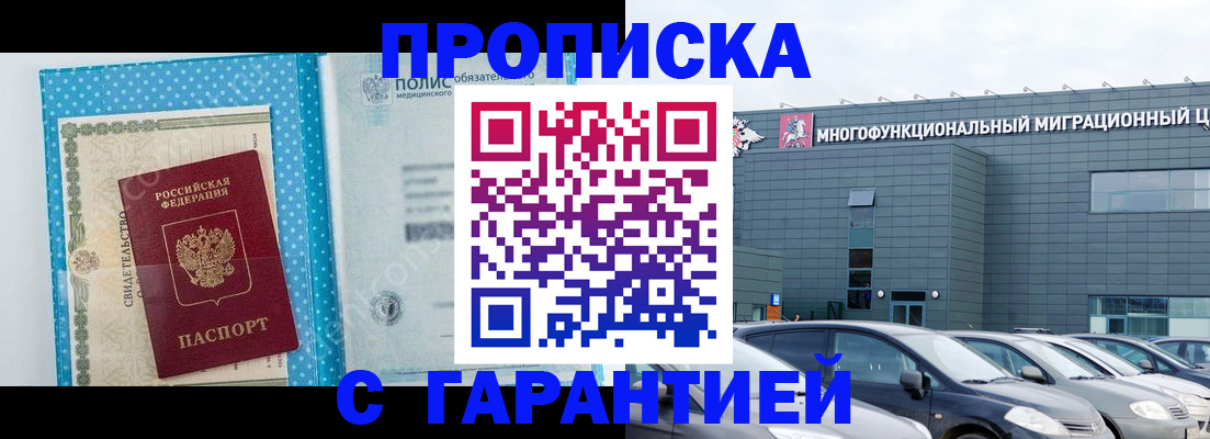 прописка ребенка в Калаче-на-Дону