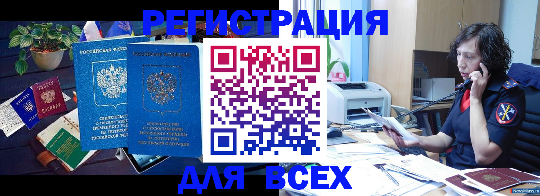 временная регистрация недорого в Калаче-на-Дону
