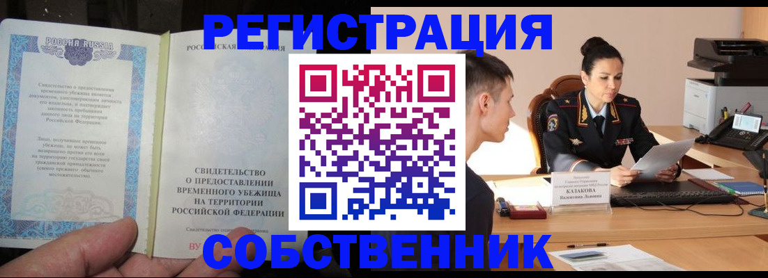 временная прописка в Калаче-на-Дону