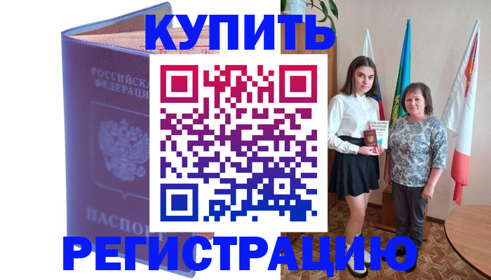 временная регистрация надежно в Калаче-на-Дону