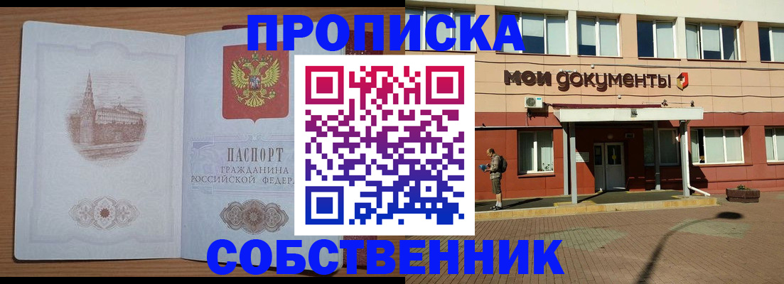 прописка для школы в Калаче-на-Дону